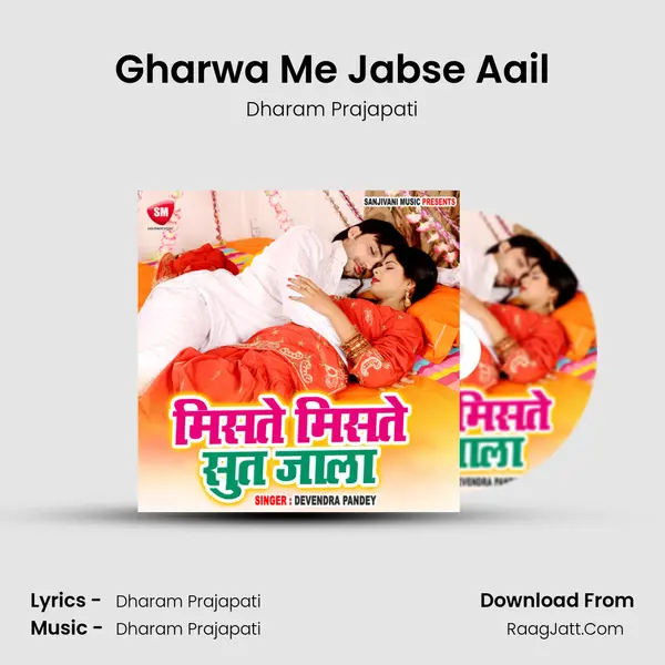 Gharwa Me Jabse Aail MP3 Song by Dharam Prajapati Cover
