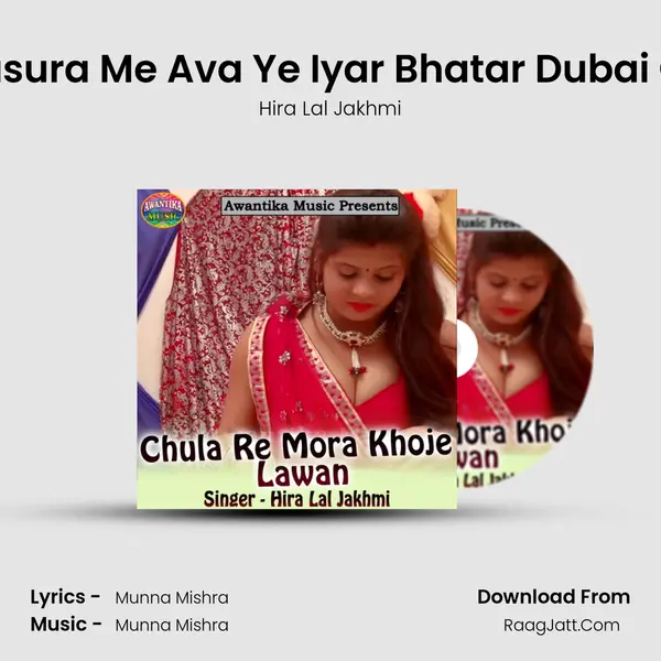 Mile Sasura Me Ava Ye Iyar Bhatar Dubai Gail Ba MP3 Song by Hira Lal Jakhmi Cover