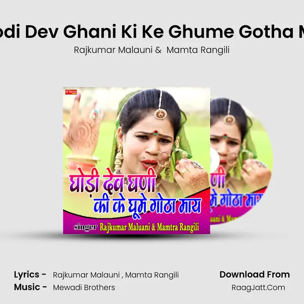 Ghodi Dev Ghani Ki Ke Ghume Gotha May - Rajkumar Malauni