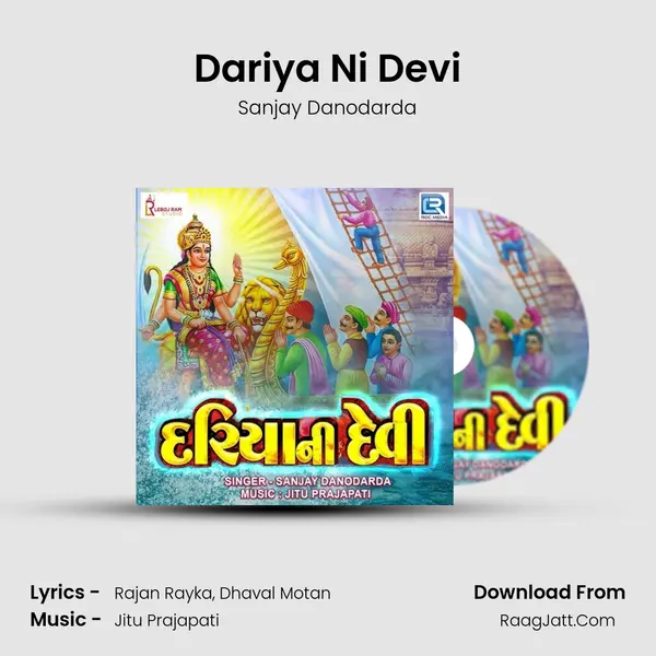 Dariya Ni Devi mp3 song