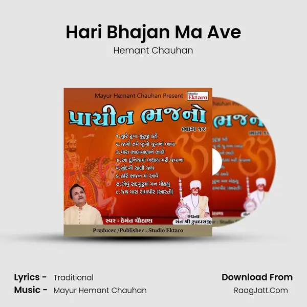 Hari Bhajan Ma Ave MP3 Song by Hemant Chauhan Cover