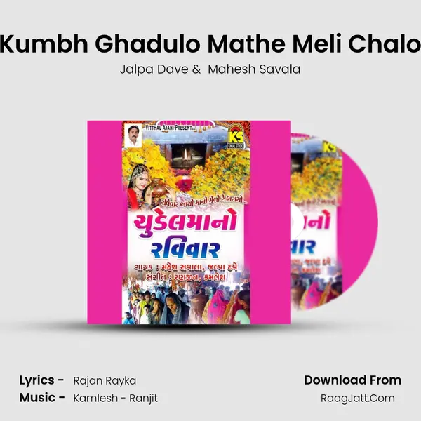 Kumbh Ghadulo Mathe Meli Chalo MP3 Song by Jalpa Dave Cover
