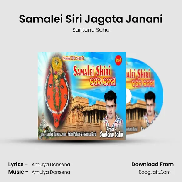 Samalei Siri Jagata Janani - Santanu Sahu