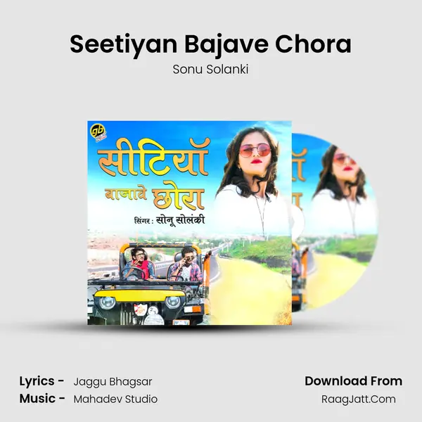 Seetiyan Bajave Chora MP3 Song by Sonu Solanki Cover