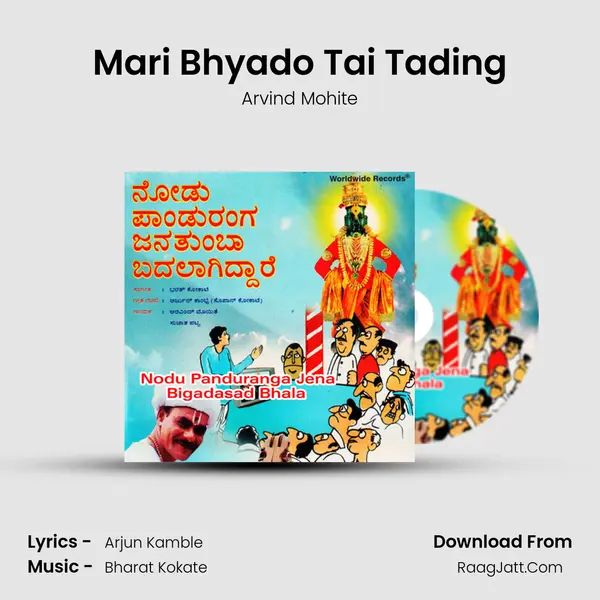 Mari Bhyado Tai Tading MP3 Song by Arvind Mohite Cover