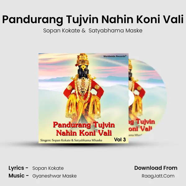 Pandurang Tujvin Nahin Koni Vali mp3 song