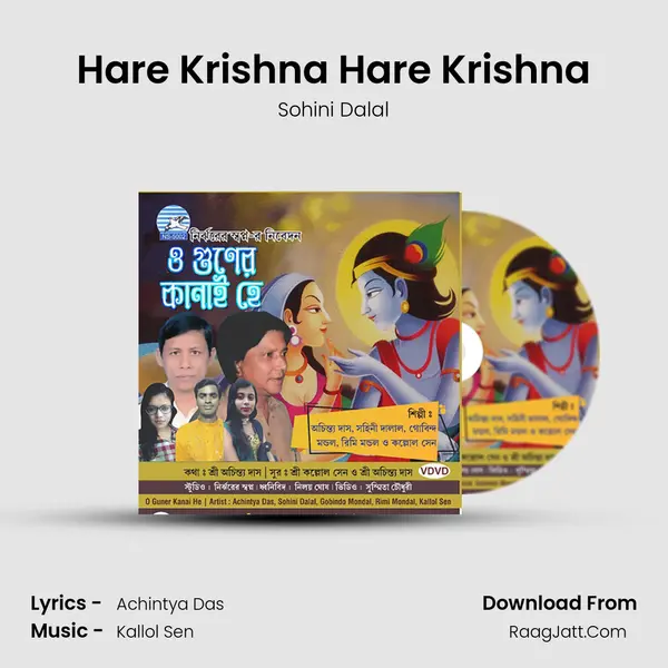 Hare Krishna Hare Krishna MP3 Song by Sohini Dalal Cover