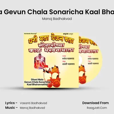 Dhani Mala Gevun Chala Sonaricha Kaal Bhairavnathla (Katha) - Manoj Badhakvad