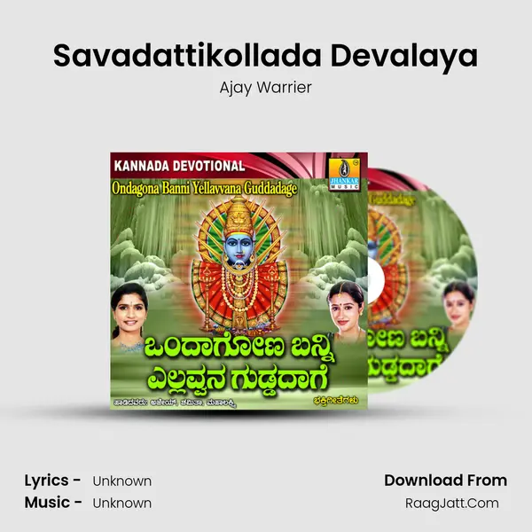 Savadattikollada Devalaya MP3 Song by Ajay Warrier Cover