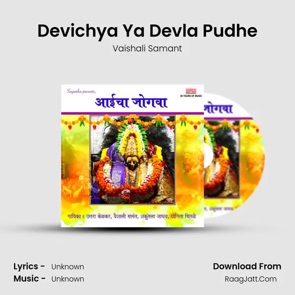 Devichya Ya Devla Pudhe MP3 Song by Vaishali Samant Cover