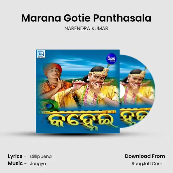 Marana Gotie Panthasala MP3 Song by NARENDRA KUMAR Cover