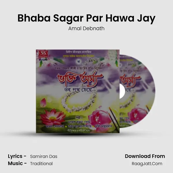 Bhaba Sagar Par Hawa Jay MP3 Song by Amal Debnath Cover