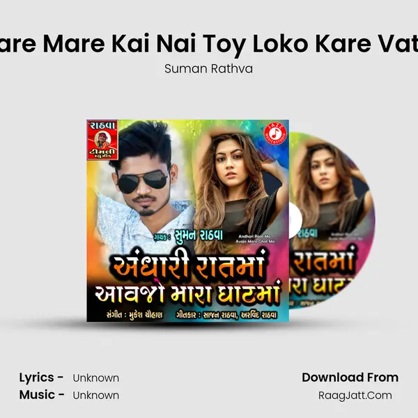 Tare Mare Kai Nai Toy Loko Kare Vato mp3 song