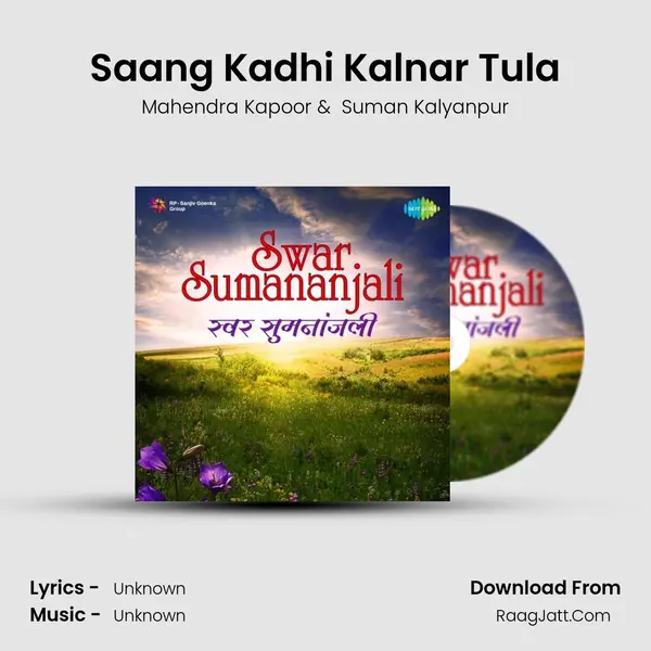 Saang Kadhi Kalnar Tula Cover