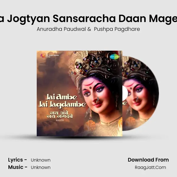 Mana Jogtyan Sansaracha Daan Magen Ga Cover