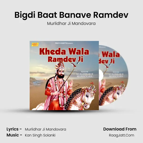 Bigdi Baat Banave Ramdev MP3 Song by Murlidhar Ji Mandovara Cover