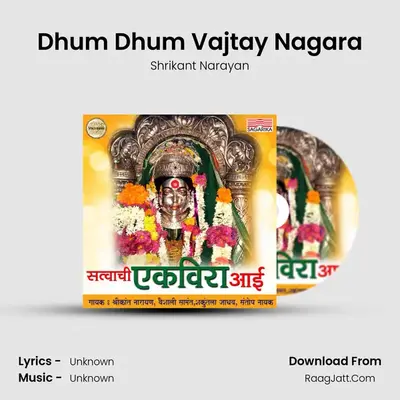 Dhum Dhum Vajtay Nagara MP3 Song by Shrikant Narayan Cover