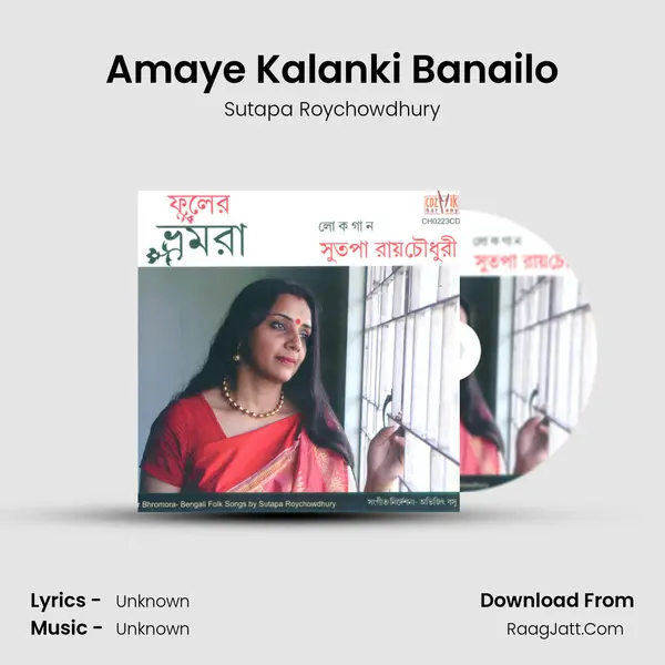 Amaye Kalanki Banailo MP3 Song by Sutapa Roychowdhury Cover