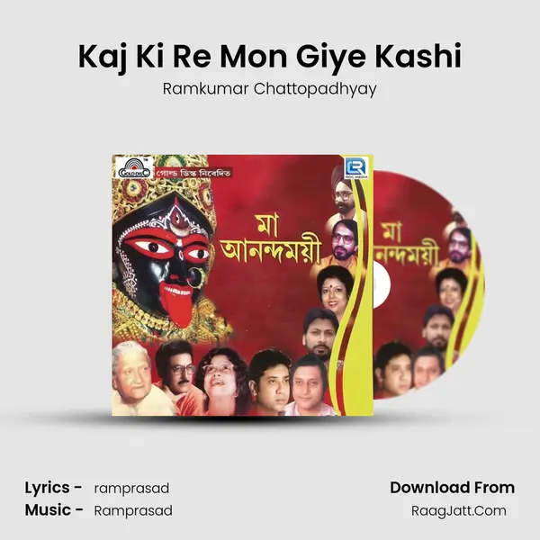 Kaj Ki Re Mon Giye Kashi MP3 Song by Ramkumar Chattopadhyay Cover