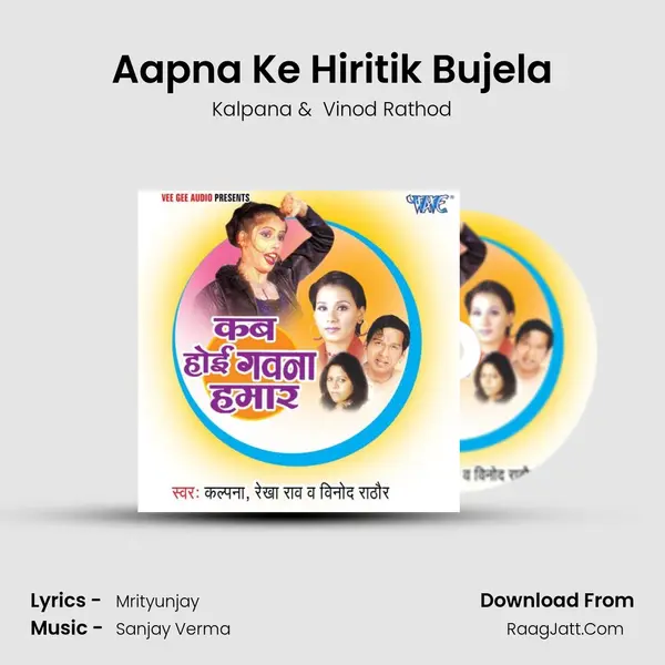 Aapna Ke Hiritik Bujela MP3 Song by Kalpana Cover