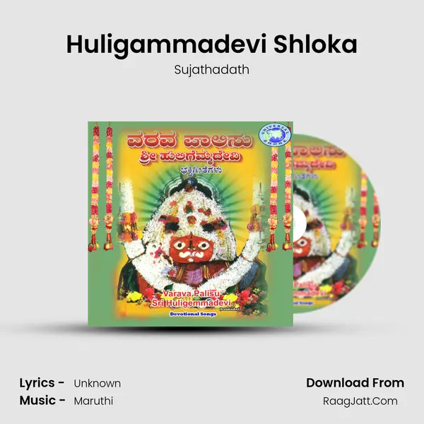 Huligammadevi Shloka MP3 Song by Sujathadath Cover