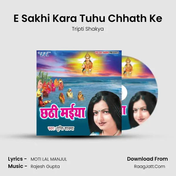 E Sakhi Kara Tuhu Chhath Ke MP3 Song by Tripti Shakya Cover