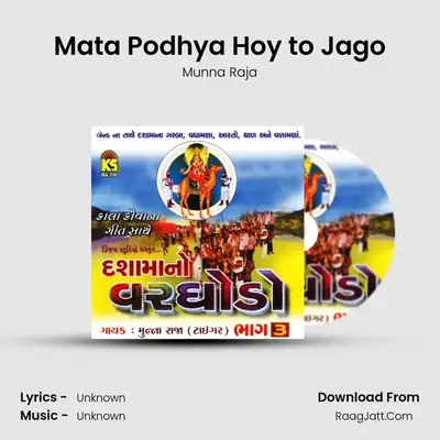 Mata Podhya Hoy to Jago MP3 Song by Munna Raja Cover