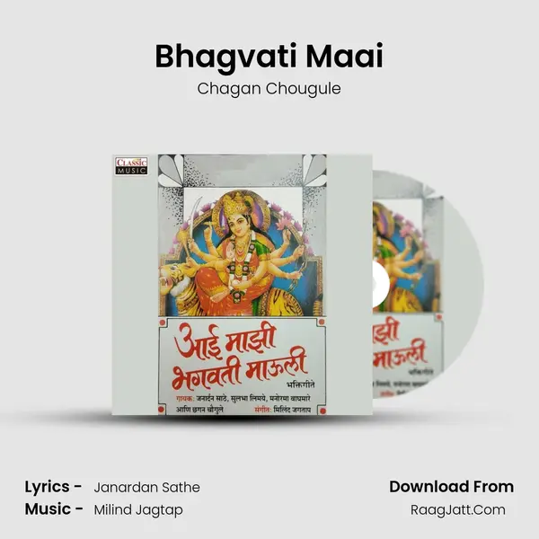 Bhagvati Maai MP3 Song by Chagan Chougule Cover