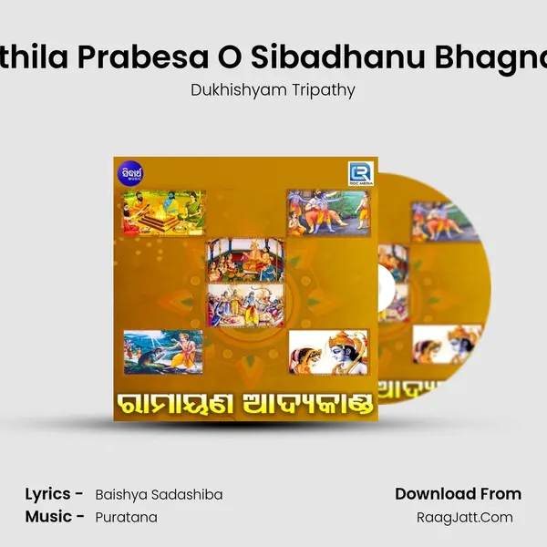 Ramanka Mithila Prabesa O Sibadhanu Bhagna Sita Bibaha MP3 Song by Dukhishyam Tripathy Cover