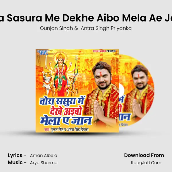 Tora Sasura Me Dekhe Aibo Mela Ae Jaan - Gunjan Singh