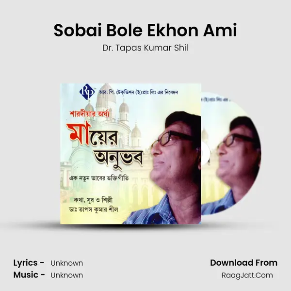Sobai Bole Ekhon Ami MP3 Song by Dr. Tapas Kumar Shil Cover