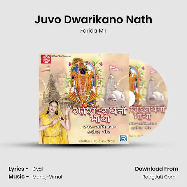 Juvo Dwarikano Nath MP3 Song by Farida Mir Cover