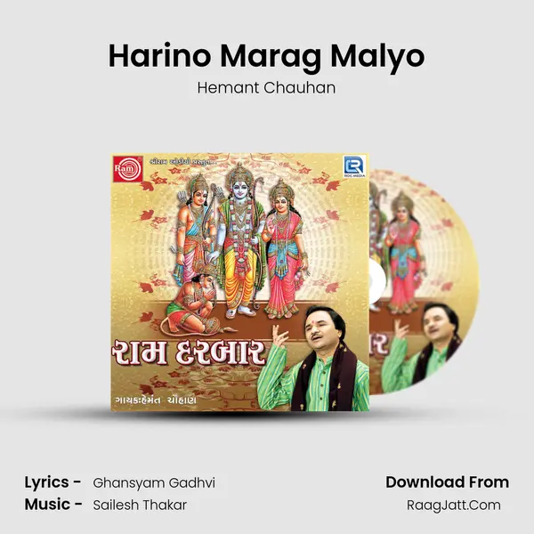 Harino Marag Malyo MP3 Song by Hemant Chauhan Cover