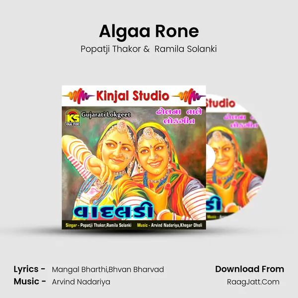 Algaa Rone MP3 Song by Popatji Thakor Cover