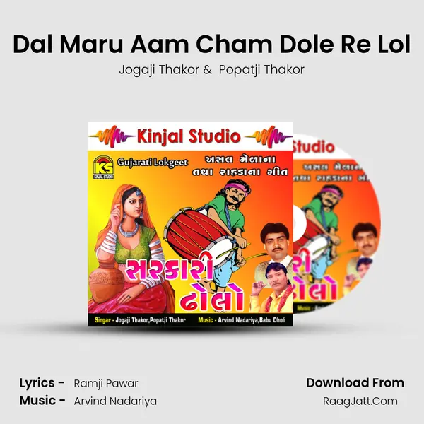 Dal Maru Aam Cham Dole Re Lol MP3 Song by Jogaji Thakor Cover