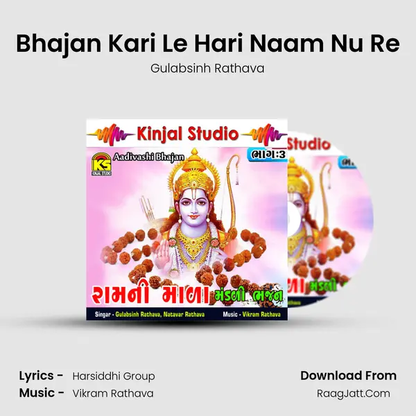 Bhajan Kari Le Hari Naam Nu Re MP3 Song by Gulabsinh Rathava Cover