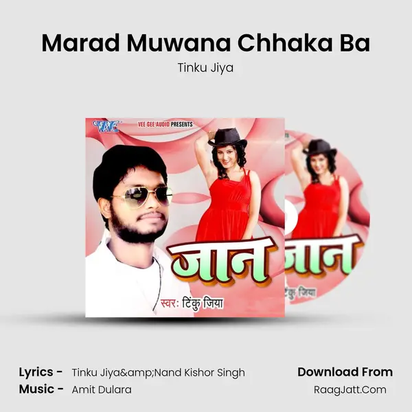 Marad Muwana Chhaka Ba MP3 Song by Tinku Jiya Cover