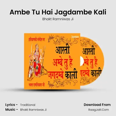 Ambe Tu Hai Jagdambe Kali - Bhakt Ramniwas Ji
