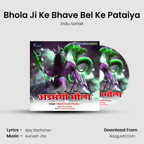 Bhola Ji Ke Bhave Bel Ke Pataiya MP3 Song by Indu Sonali Cover