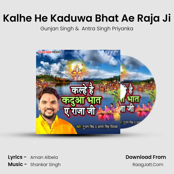 Kalhe He Kaduwa Bhat Ae Raja Ji - Gunjan Singh