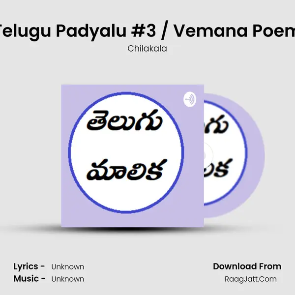 Telugu Padyalu #3 / Vemana Poem MP3 Song by Chilakala Cover