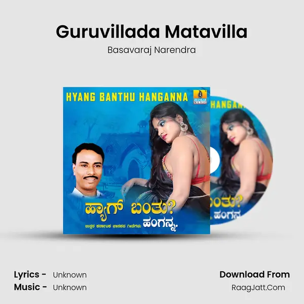 Guruvillada Matavilla MP3 Song by Basavaraj Narendra Cover