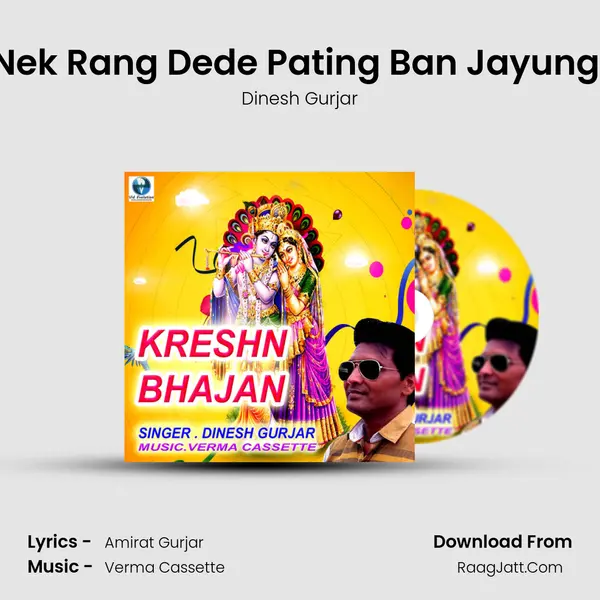 Nek Rang Dede Pating Ban Jayungi MP3 Song by Dinesh Gurjar Cover