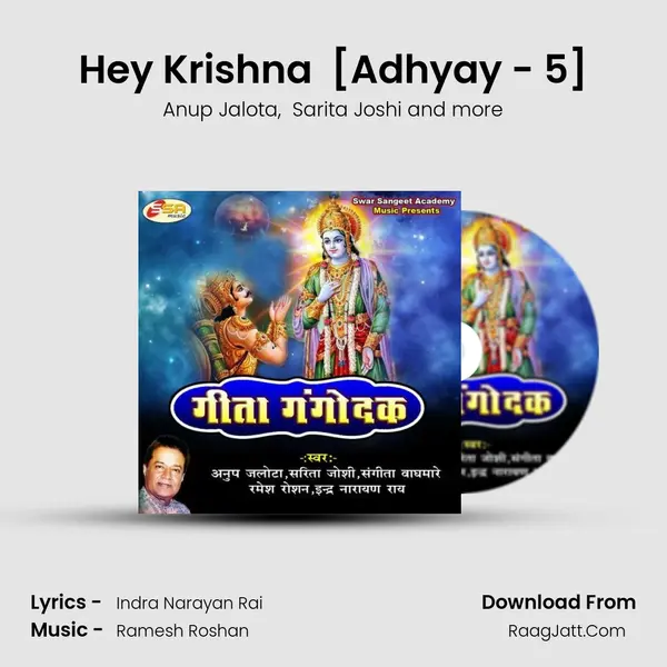 Hey Krishna  [Adhyay - 5] MP3 Song by Anup Jalota Cover