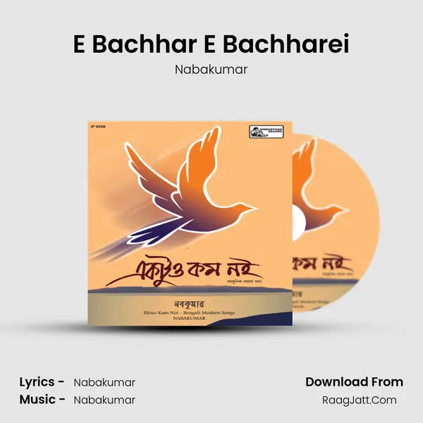 E Bachhar E Bachharei mp3 song