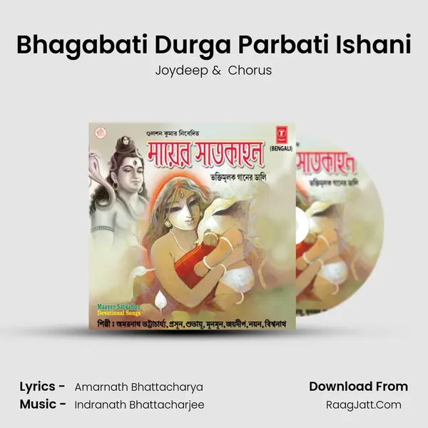 Bhagabati Durga Parbati Ishani MP3 Song by Joydeep Cover