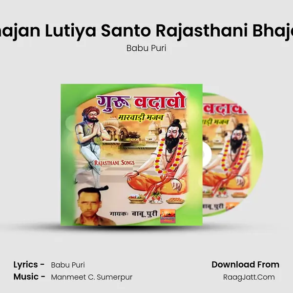 Khajan Lutiya Santo Rajasthani Bhajan MP3 Song by Babu Puri Cover