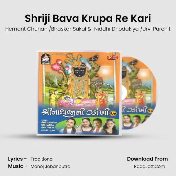 Shriji Bava Krupa Re Kari MP3 Song by Hemant Chuhan /Bhaskar Sukal Cover