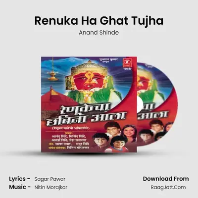 Renuka Ha Ghat Tujha MP3 Song by Anand Shinde Cover