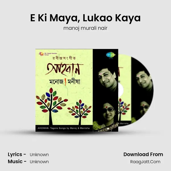 E Ki Maya, Lukao Kaya MP3 Song by manoj murali nair Cover